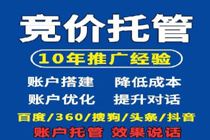 竞价代运营实战：从零到一的营销策略